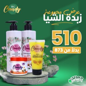 عرض مجموعة زبدة الشيا ( شامبو الحجم الكبير - بلسم الحجم الكبير - هير ماسك - هيرفود )
