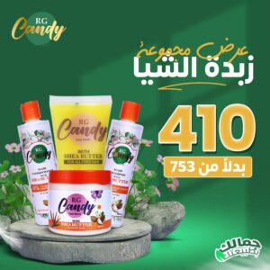 عرض مجموعة زبدة الشيا ( شامبو الحجم الصغير - بلسم الحجم الصغير - هير ماسك - هيرفود )